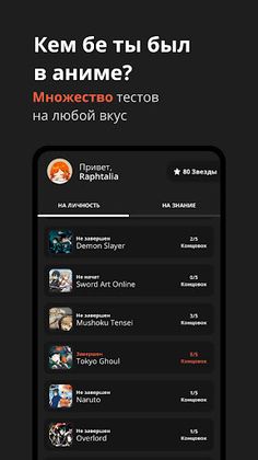 Weebo: Аниме Тесты - Screenshot 2