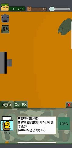 군인키우기 - Screenshot 4