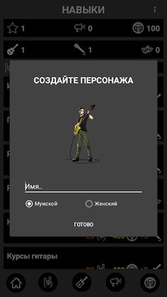 Симулятор Рок звезды - Screenshot 1