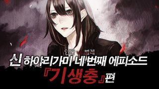 Shin Hayarigami: Parasite - Screenshot 1