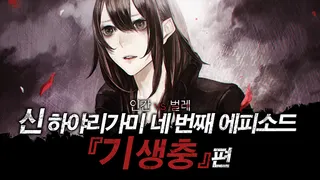 Shin Hayarigami: Parasite - Screenshot 1