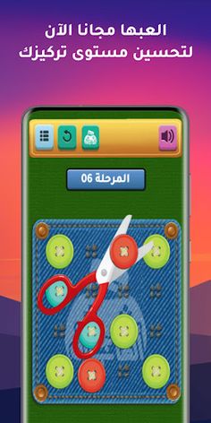 قص الأزرار - Screenshot 3