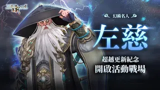 Blades of the Three Kingdoms: Return - Screenshot 1