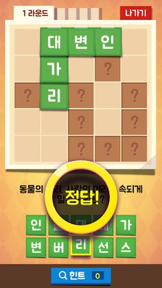 가로세로 낱말찾기 - 단어 연구소 - Screenshot 3