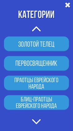 History of Judaism - Screenshot 4