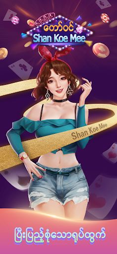 ေတာ္​၀င္​ Shan Koe Mee - Screenshot 3