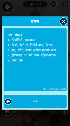 Shabda Paheli - नेपाली - Screenshot 3