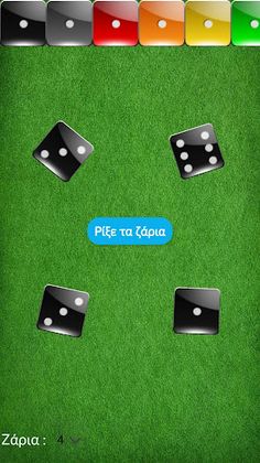 Ζάρια για επιτραπέζια (Dices f - Screenshot 1