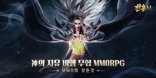 천혼M: 무협 MMORPG - Screenshot 1