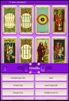 Тренер начал Дамского оракула - Screenshot 2