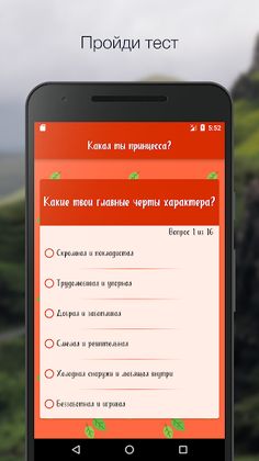 Тест: Какая ты принцесса? - Screenshot 2