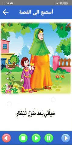 من أكون ؟ العون - Screenshot 2