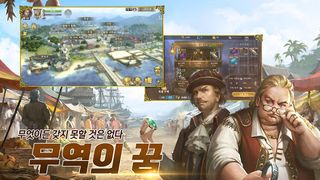 대항해의길 - Screenshot 3