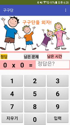 구구단을 외자 - Screenshot 1