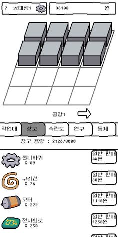 수퍼고퀄 공장키우기2 - Screenshot 4