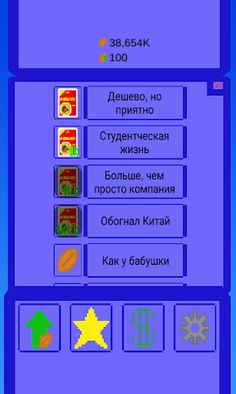 Кликер Еды - Screenshot 2