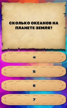 Тест на сколько ты умный 2 - Screenshot 3