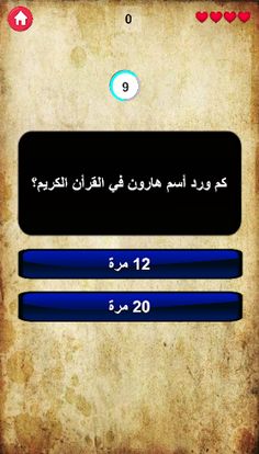 مسابقة ثقافية دينية - Screenshot 2