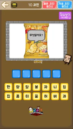 과자 퀴즈 - Screenshot 2