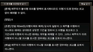 공인중개사 민법 영웅 대회 - Screenshot 2