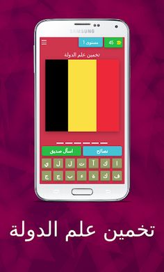 تخمين علم الدولة - Screenshot 2