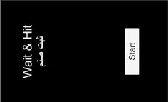 Wait&Hit ثبت صنم - Screenshot 3