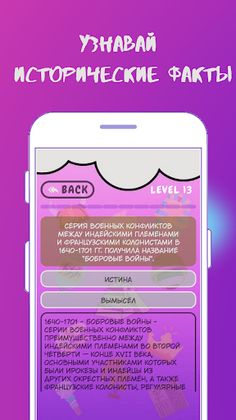 Викторина по истории - Screenshot 4