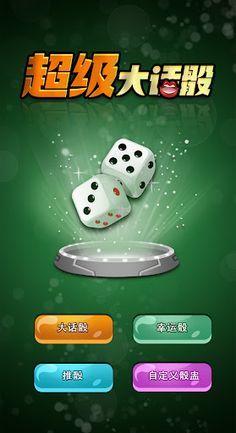 Super Liar Dice - Screenshot 1