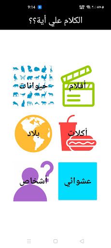 الكلام علي أية؟؟ - Screenshot 1