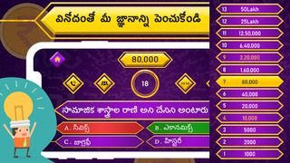 Telugu Quiz : Telangana GK & C - Screenshot 2