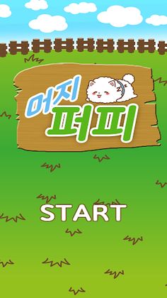 머지퍼피 - Screenshot 1