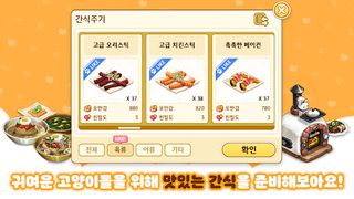 고양이 다방 - Screenshot 3