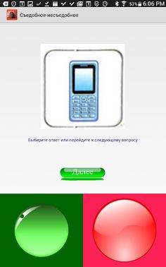 Съедобное – несъедобное - Screenshot 1