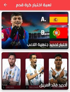 لعبة اختبار كرة قدم - Screenshot 3