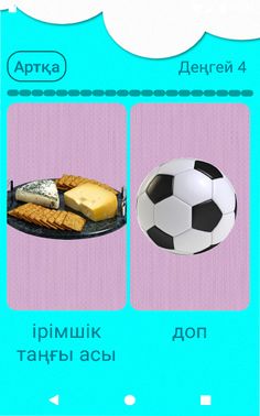 Казакша ойын - Screenshot 1