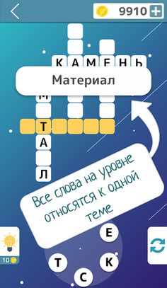 Кругворды - Screenshot 2