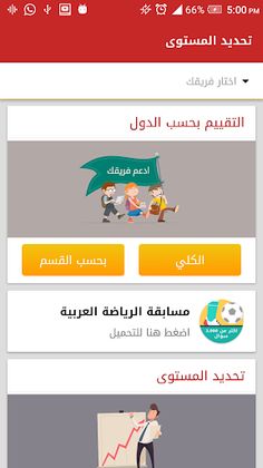 مسابقة جغرافية الوطن العربي - Screenshot 4