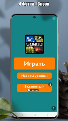 4 фотки 1 слово - Screenshot 1