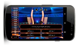 من سيربح المليون 2022 - Screenshot 2