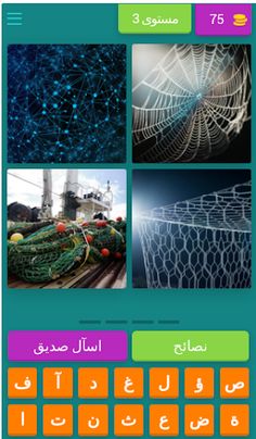 أربع صور كلمة واحدة - Screenshot 4