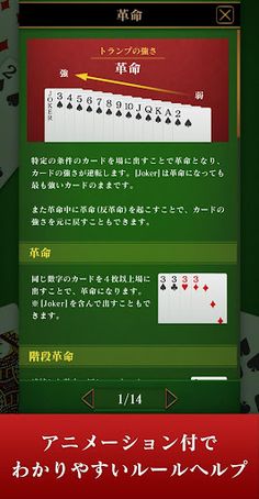 Daifugo master - Screenshot 3