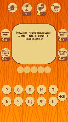 Угадай слова по значению - Screenshot 2