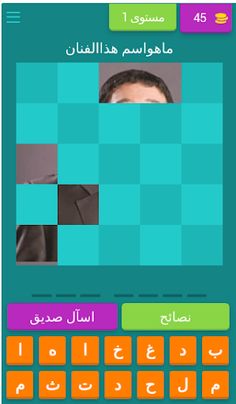 اعرف اسم الفنان - Screenshot 2