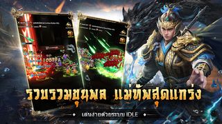 เทพมารสามก๊ก - Screenshot 3