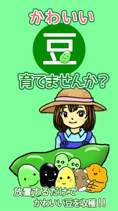 Let's grow! Cute beans - Screenshot 1
