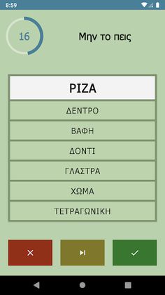 Μην το πεις - Screenshot 4