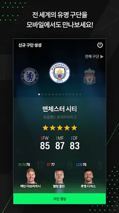 EA SPORTS FC Online M - Screenshot 1