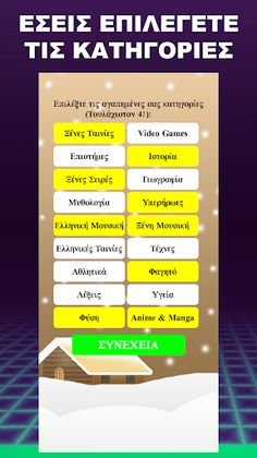 Κουίζ Γνώσεων 2022 QuizMeta - Screenshot 2