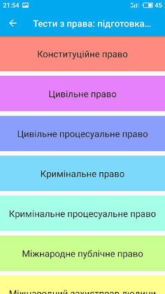 Тести з права для вступників - Screenshot 2
