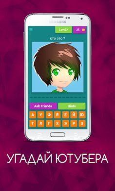 Угадай блогера - Screenshot 2